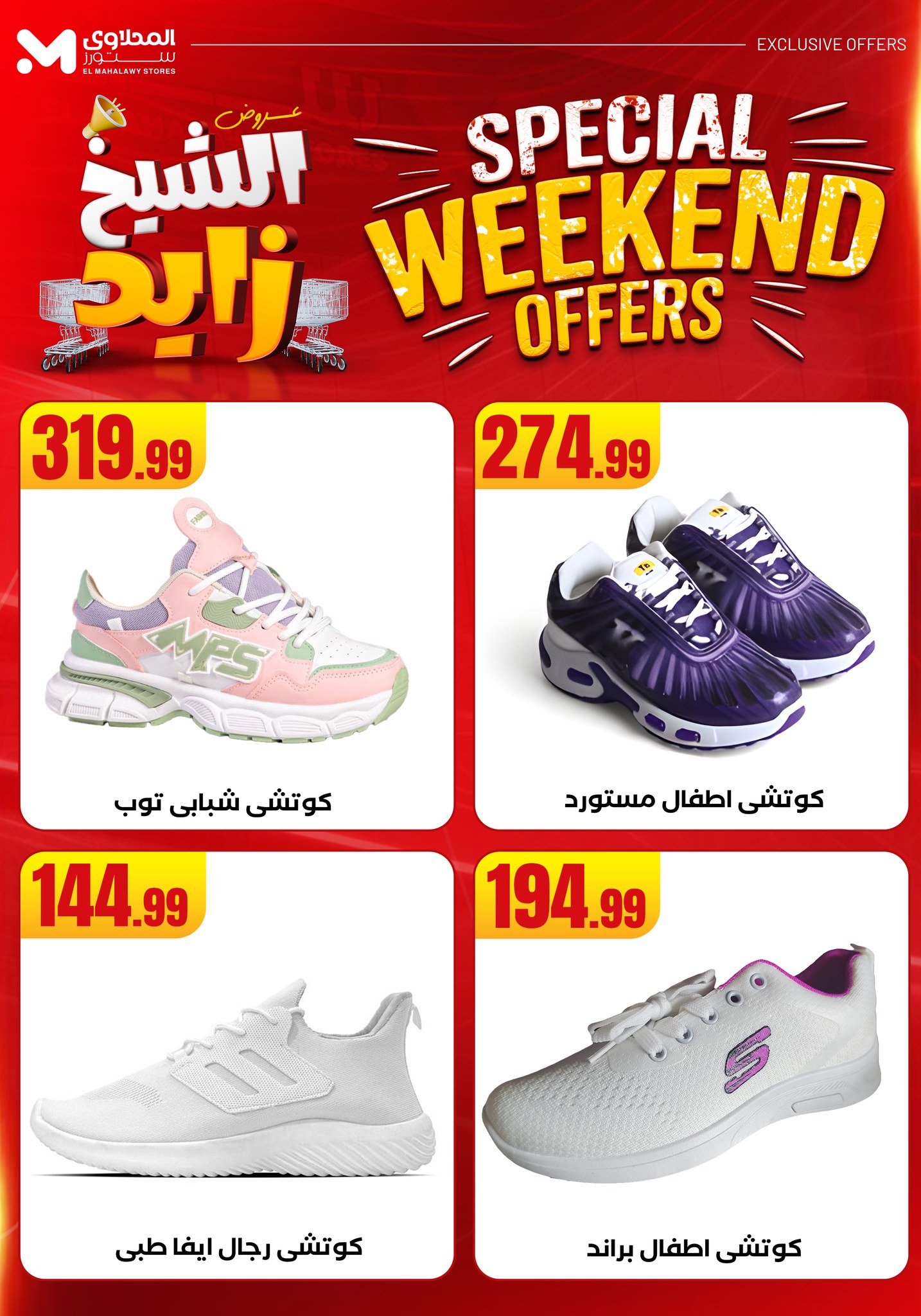 el-mahallawy offers from 22may to 27may 2025 عروض المحلاوي من 22 مايو حتى 27 مايو 2025 صفحة رقم 46